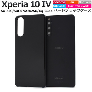 Xperia 10 IV SO-52C/SOG07/A202SO/XQ-CC44 エクスペリア スマホケース ケース シンプルなブラックのハードブラックケース