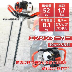 【お買得セット】52cc 穴掘り機 エンジンオーガー 40mmドリルと延長棒100㎝付アスクワークス 杭打ち 植樹 穴開 種まき