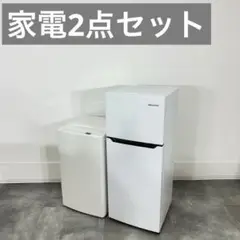 家電2店セット　冷蔵庫　洗濯機　生活家電　白色　E028