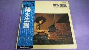 【LP】陽水誕生 アンドレ・カンドレから陽水へ 帯付良好 KL0002