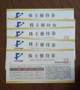 藤田観光 株主優待　券 　2枚 使用期間2024年4月1日～2024年9月30日