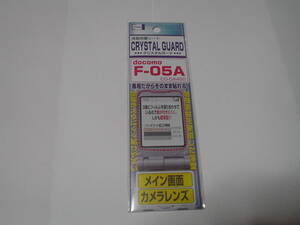 docomo F-05A用　液晶保護フィルム CG-DA492 未使用品【定形郵便発送可】