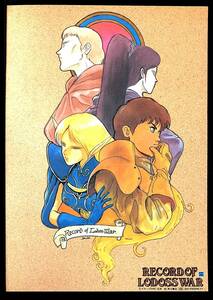 [Not Displayed New][Delivery Free]1990s Record of Lodoss War(Yutaka Izubuchi)B2 Poster ロードス島戦記 出渕裕 MOVIC[tag2222]