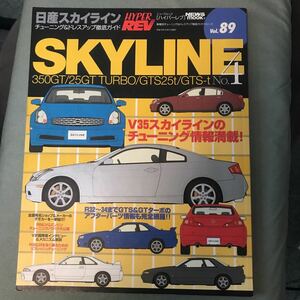 ハイパーレブ 日産　スカイライン　no.4 HYPER REV NISSAN SKYLINE 350GT 25GT TURBO GTS25t GTS-t japanese car magazine
