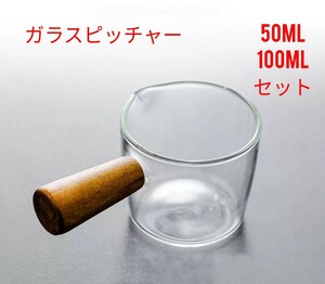 ガラスピッチャー ミニピッチャー 2個セット 料理 インテリア 木製ハンドル