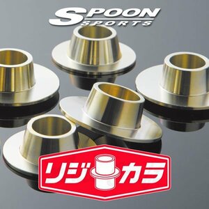 SPOON スプーン リジカラ 1台分セット ホンダ CR-Z ZF2 2WD 50261-GE8-000/50300-GP2-000