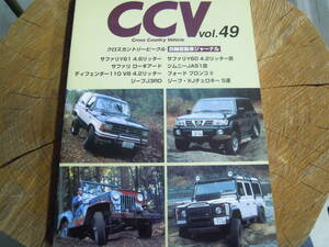 CCV vol.49 サファリY61 Y60 ジムニーJA51 ディフェンダー　ブロンコ　ジープJ3 チェロキーXJ他