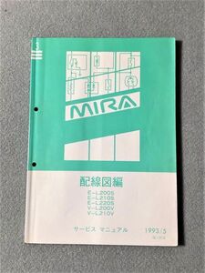 ★★★MIRA/ミラ　アバンツァート　L200S/L210S/L220S/L200V/L210V　サービスマニュアル　配線図集　93.05★★★