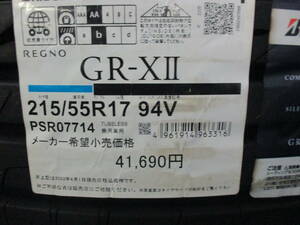 4本限り処分！BS REGNO（レグノ）GR-XⅡ 215/55R17 23年 新品4本セット GR-X2