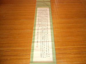 掛け軸　掛軸　Kakejiku　hanging scroll　古い物　古物　漢字　陛下　筆書　書道　書物　古い　旧い　日本　開運　送料無料