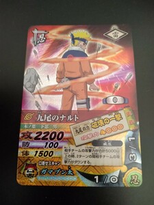 NARUTO ナルティメットカードバトル★九尾のナルト★破壊の一撃★データカードダス★送料無料★