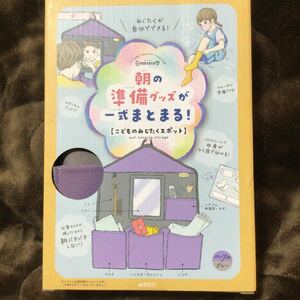 こどものみじたくスポット　朝の準備が一式まとまる！　パープル＆グレー