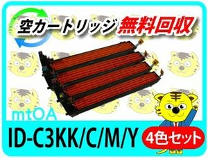 リサイクルイメージドラム ID-C3KK/ID-C3KC/ID-C3KM/ID-C3KY 再生品 【4色セット】MC860dtn/MC860dn/C830dn/C810dn/C810dn-T対応品