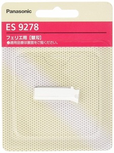替刃 替え刃 フェリエ フェイス用 Panasonic　パナソニック ES9278 (メール便発送・代引き不可）