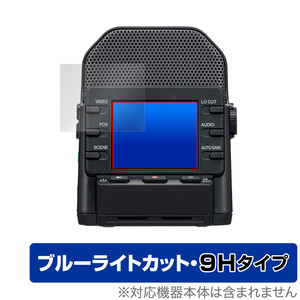 ZOOM Q2n-4K 保護 フィルム OverLay Eye Protector 9H ズーム Q2n4K ハンディビデオレコーダー用保護フィルム 高硬度 ブルーライトカット