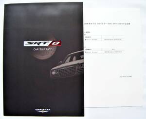 即決価格☆クライスラー 300C SRT8 2006年5月 カタログ　[1247]