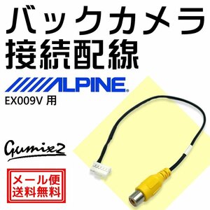 アルパイン バックカメラ EX009V用 接続 配線 ハーネス RCA 入力 変換 アダプター ケーブル 6ピン コネクター