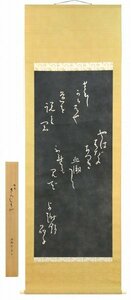 ◎与謝野晶子『きみしるや』拓本★書画・掛け軸・