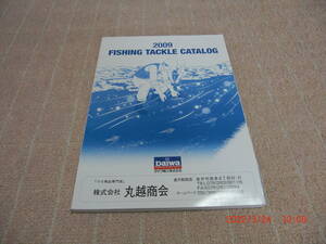 【即決】ダイワ　2009年　総合カタログ（新品）