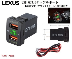 a USB電源QC3.0クリックチャージ レクサスCT200H ZWA10　GS250 GS430 GS450　IS250 IS350　LS460 LS600 UVF45　SC430 UZZ40