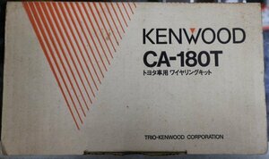 ケンウッド KENWOOD CA-180T トヨタ車用 ワイヤリングキット 当時物 昭和 旧車 ネオクラシック