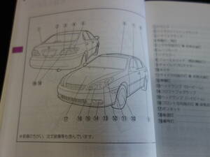【￥600 即決】トヨタ ウィンダム　MCV30型 取扱説明書 / 2001年 9月【当時もの】