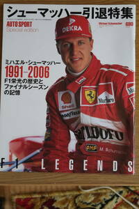 Autosport　シューマッハ引退特集　1991-2006 送料込み　F1　フェラーリ　ミハエルシューマッハ