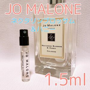 ジョーマローン ネクタリンブロッサム＆ハニー 1.5ml 香水 コロン