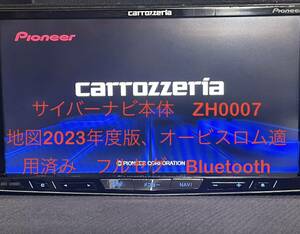 カロッツエリア　AVIC-ZH0007 サイバーナビ　地図2023年度版　Bluetooth 地デジ フルセグ SD DVD 本体　1円〜スタート売り切り　送料無料 