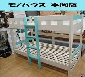 札幌市内近郊限定 2段ベッド 幅111×奥206×高137cm ホワイト×ライトグリーン系 二段ベッド 兄弟ベッド 子供部屋 清田区