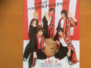 ☆★A.B.C-Z★切り抜き Myojo 2019/2月号 5P