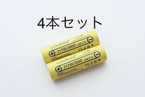 21700 リチウムイオンバッテリー 5000mAh 3.7V 4本セット