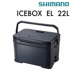 SHIMANO ICEBOX EL 22L NX-222V シマノ アイスボックスEL チャコール クーラーボックス 新品未使用 日本製