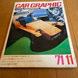CAR GRAPHIC カーグラフィック 1971年11月号