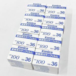 未開封品 KONICA コニカ 業務用カラーフィルム ISO 100 135-36 期限切れ 20点まとめて カメラ用品 02-0227〇