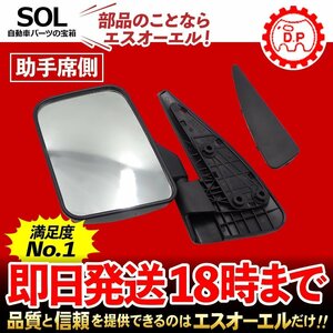 サンバー ドアミラー バックミラー 左側 助手席側 ミラー付 大東プレス工業 DI-641 スバル TT1 TT2 TV1 TV2 出荷締切18時