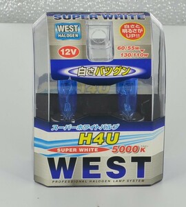 westバルブ/明るさ＆白さがアップ/スパ－ホワイト・ハロゲン球/H4U・５０００ケルビン・送料無料/新品