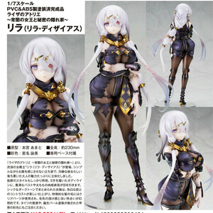 【即決】【新品未開封】【送料無料】アルター 1/7スケール ライザのアトリエ【リラ（リラ・ディザイアス）】ライザ ALTER Ryza Lila 美少女