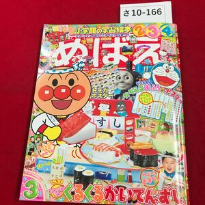 さ10-166 めばえ 3月号 2008月3月1日発行 