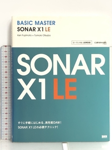 BASIC MASTER SONAR X1 LE ビー・エヌ・エヌ新社 藤本 健