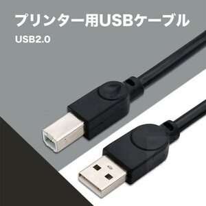 プリンターケーブル USB 1.5m USB2.0ケーブル エプソン パソコン 増設 USB延長コード 延長ケーブル USBケーブル キャノン ブラザー 複合機