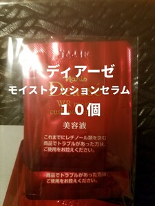 ナリス【送料無料】★お買い得品★ディアーゼ　モイストクッションセラム　10個