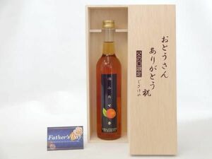 父の日 ギフトセット リキュールセット おとうさんありがとう木箱セット( 濱田酒造 摘みたて杏 500ml(鹿児島県) ) 父