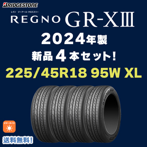 【送料無料】【2024年製 4本セット】新品 REGNO GR-X3 225/45R18 ブリヂストン レグノ GRX3 GR-XⅢ クロススリー GR-X2の後継品 個人宅OK！