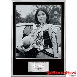 即決 即納 ひし美ゆり子 直筆サイン ウルトラヒロインメモリアル ＳＶ 友里アンヌ モノトーン 新品未開封 限定150枚 ヒーローメモリアル