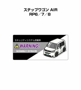 MKJP セキュリティ ステッカー小 防犯 安全 盗難 5枚入 ステップワゴン AIR RP6／7／8 送料無料