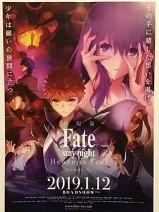 劇場版Fate stay night Heaven F eel lost butterfly2019年 ★B5チラシ ★新品・非売品