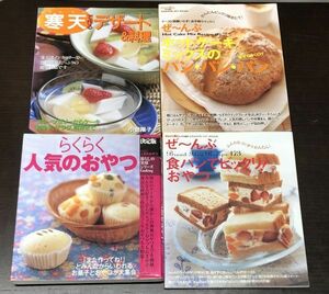 送料込 GAKKEN 決定版 らくらく人気のおやつ ぜ～んぶ食パンでビックリ! おやつ ホットケーキミックスのパン 寒天で作るデザート 4冊組(Y35