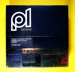 【3666】 デービーソフト PC-8800用 日本語ワードプロセッサ P1 5”2HD版 新品 ピーワン ワープロ PC-88用ソフト 編集(文章,図形) dB-soft