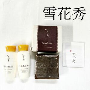 ▲ 未使用品 雪花秀 ソルファス Sulwhasoo 宮中石鹸 乳液 化粧水 スキンケア スキンケアセット 美容 【OTAY-85】